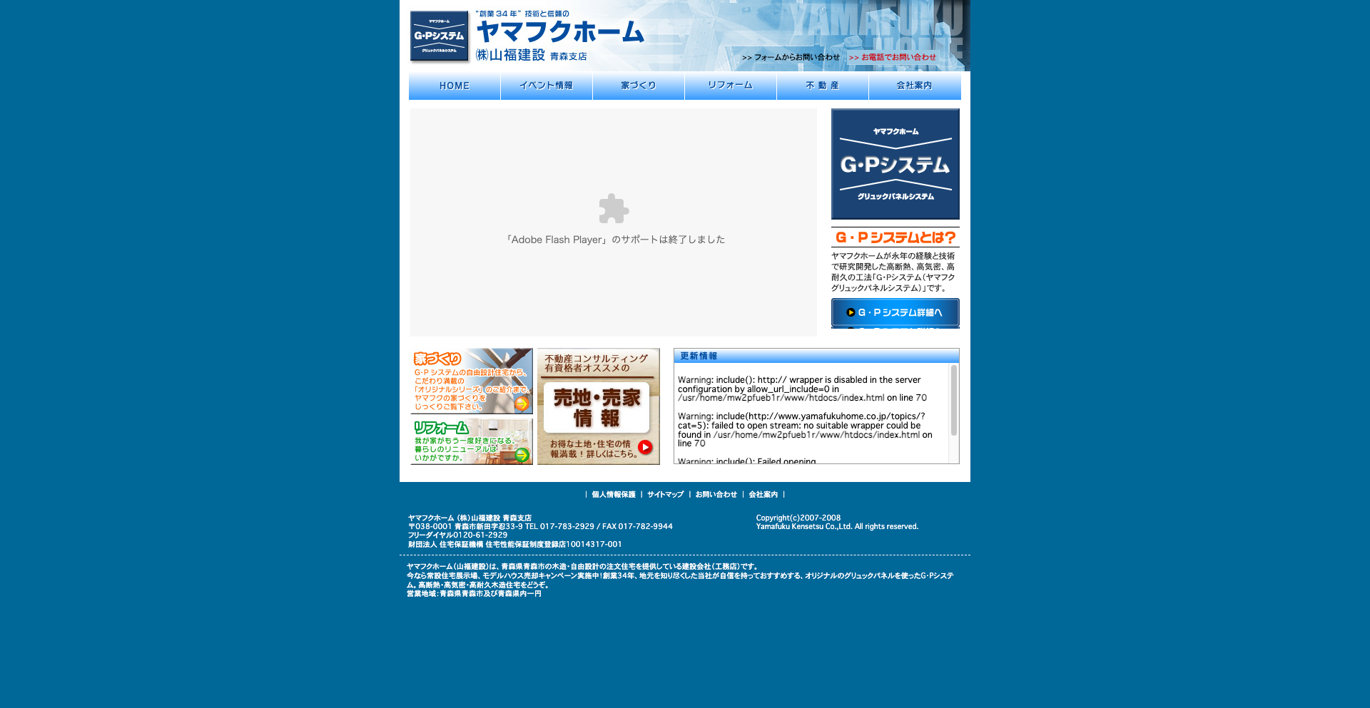 株式会社山福建設青森支店